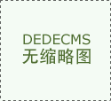 数据来历：东hoice数据